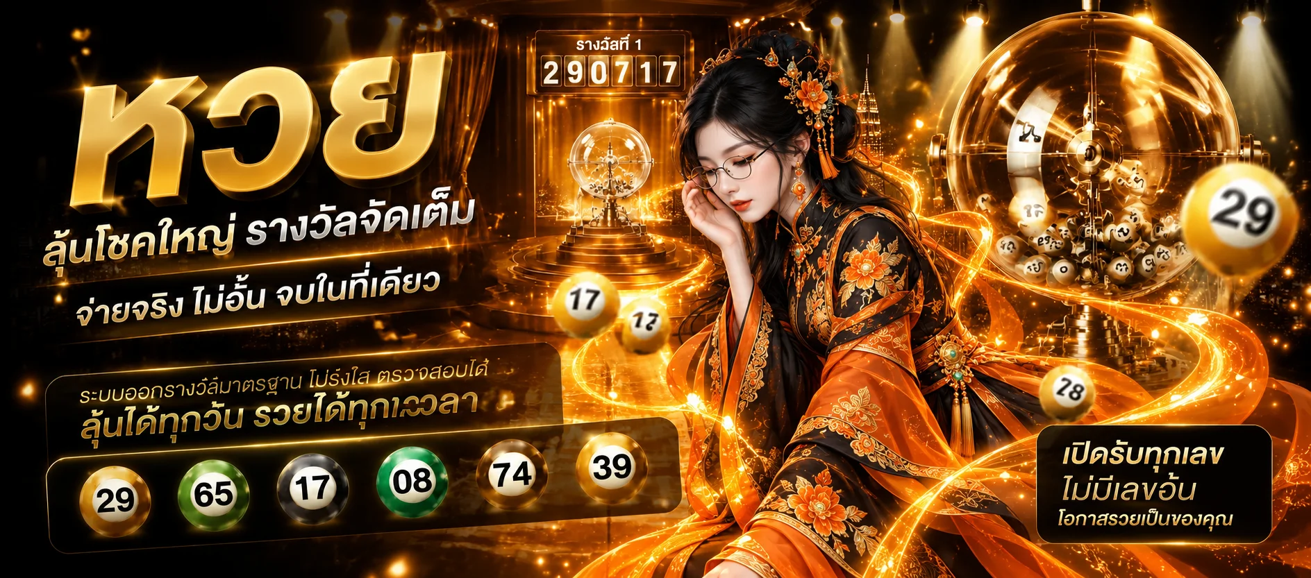 แบนเนอร์ pzago หวยพร้อมลูกบอลตัวเลขและตัวละครโทนส้มดำ