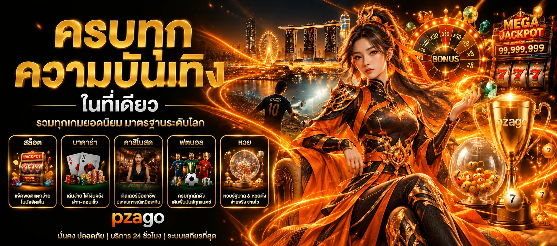 แบนเนอร์ pzago ทดลองเล่นเกมหลายค่ายโทนส้มดำ